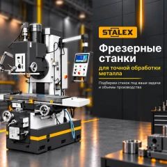 Фрезерные станки для профессиональной металлообработки